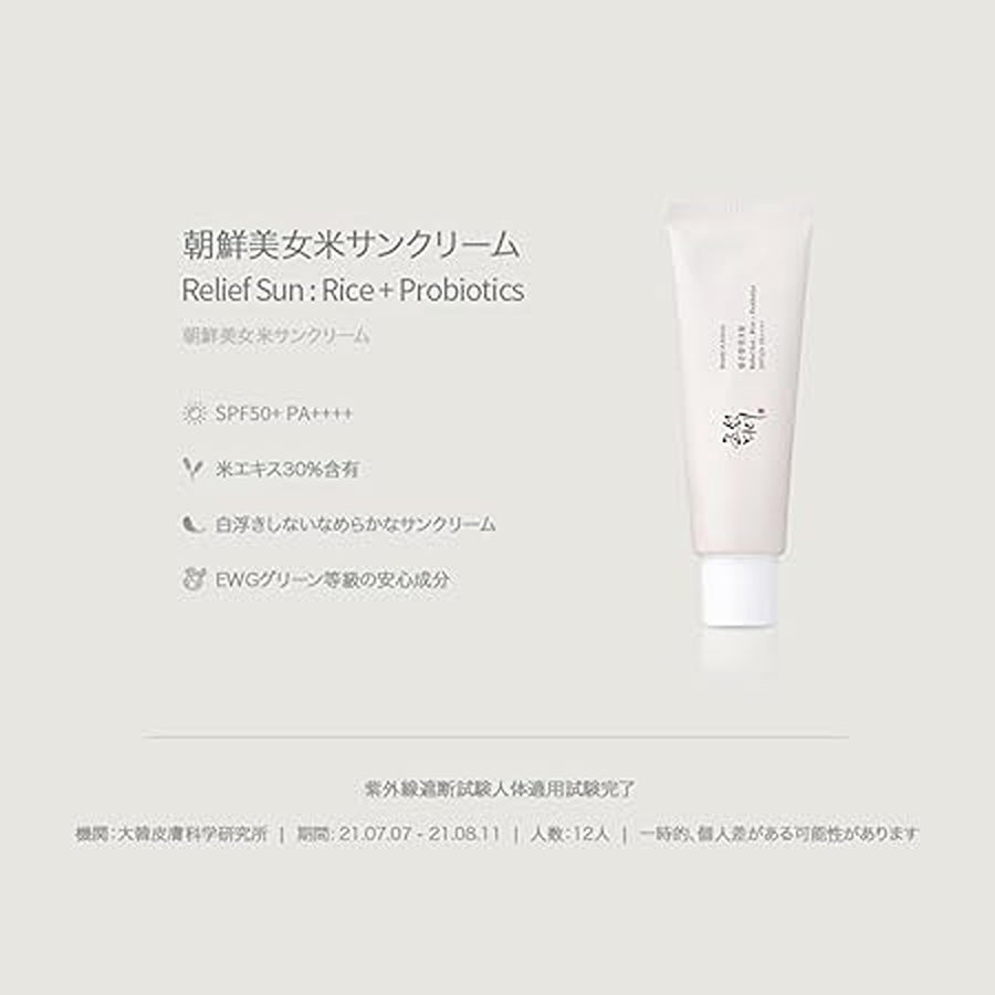 Relief sun : rice + probiotics (50ml, 1.69fl.oz)