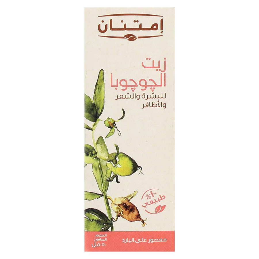 Imtenan Jojoba Oil -50 ml